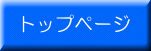 �g�b�v�y�[�W