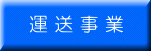 �^�����Ɓi�_�C���N�g�A���E�`���[�^�[�ցE�t���[�^�C���֥���Еցj