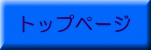 �g�b�v�y�[�W