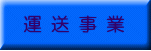 �^�����Ɓi�_�C���N�g�A���E�`���[�^�[�ցE�t���[�^�C���֥���Еցj